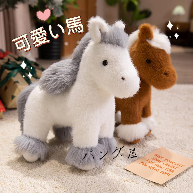 馬 ぬいぐるみ 抱き枕 リアル うま 子供 おもちゃ 添い寝 子供の日