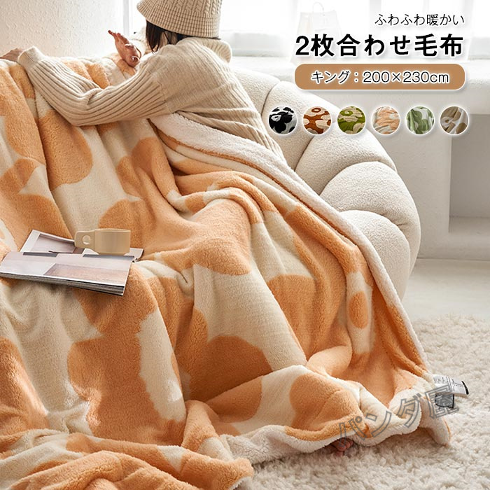 木箱入り毛布 2枚 毛布 2枚合わせ シープ ボア ブランケット キング 吸湿発熱 マイクロ