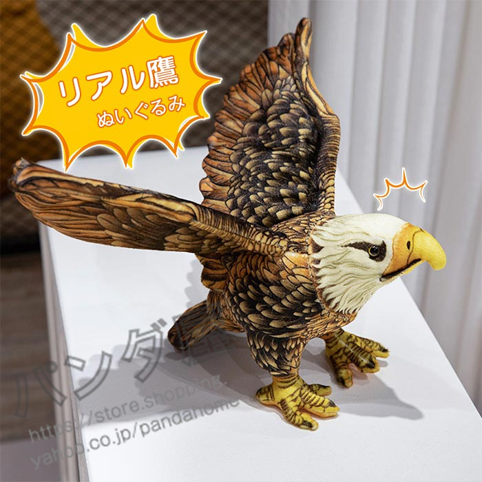 ぬいぐるみ タカ たか 鷹 リアル鳥類 動物おもちゃ ワシ イーグル 本物