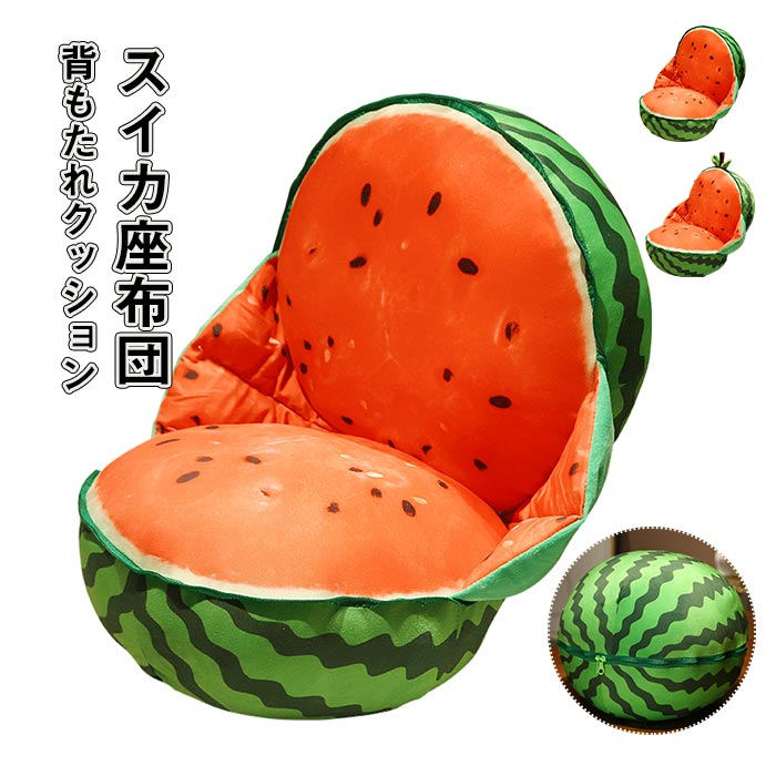 座布団 クッション スイカ 本物そっくり 柔らかい スイカ抱き枕 レッド