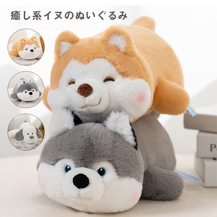 ぬいぐるみ いぬ イヌ 犬 アニマル 抱き枕 クッション ふわふわ