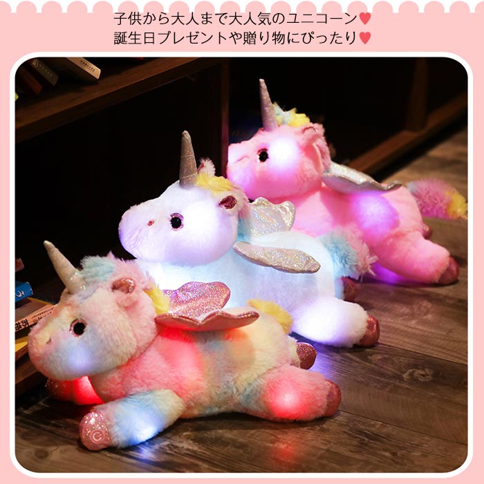 光る ぬいぐるみ ユニコーン LED ナイトライト かわいい 動物 抱き枕