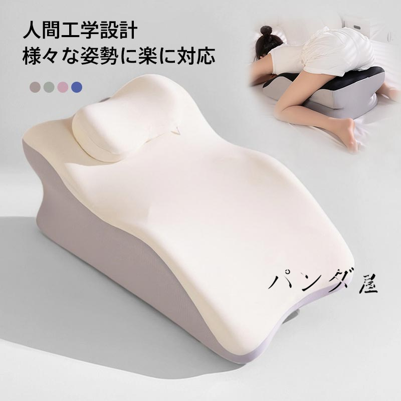 うつ伏せ 枕 軽減 リビングクッション レストクッション うつ伏せ枕 多