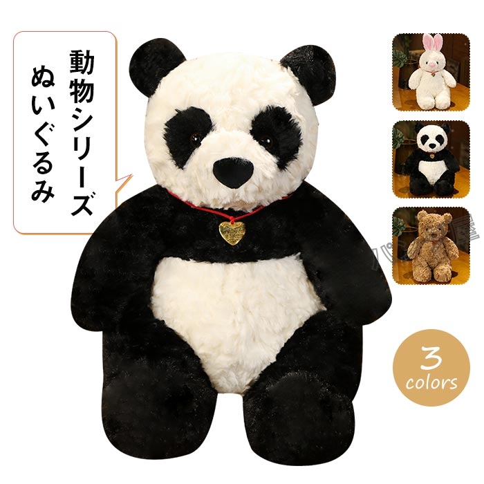 ぬいぐるみ 動物 パンダ クマ ウサギ かわいい 抱き枕 子供 彼女