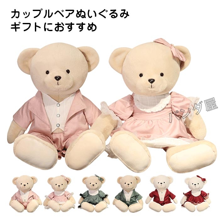 テディベア クマ くま ぬいぐるみ カップル熊 可愛い 大きいサイズ