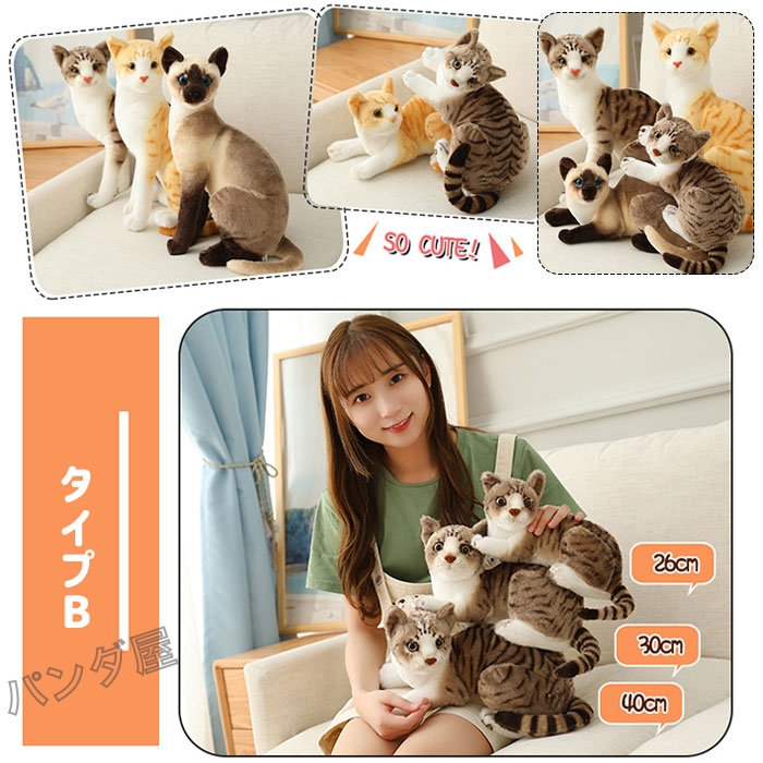 ねこ 猫 ぬいぐるみ リアル 本物そっくり 景品 ネコちゃん 動物 アニマル 雑貨 クリスマス 誕生日 プレゼント 贈り物 タイプB