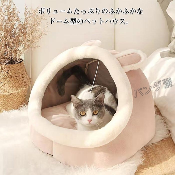 猫 ベッド 犬 ベッド 子猫 ドーム型 ペットハウス ペット クッション 