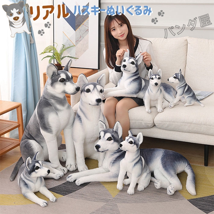 リアル ハスキー犬 いぬ イヌ ぬいぐるみ うつぶせ姿 座り 癒しグッズ