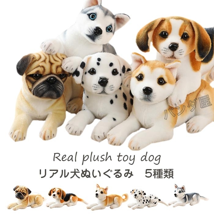 犬 ぬいぐるみ リアルいぬ ぬいぐるみ 動物 アニマル 人形 可愛いおもちゃ 装飾品 ふわふわ 柔らかい 子供 ギフト プレゼント 30cm