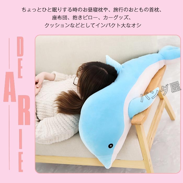 イルカ ぬいぐるみ 抱き枕 海豚 縫い包み 可愛い 人形 癒し系 子供へ