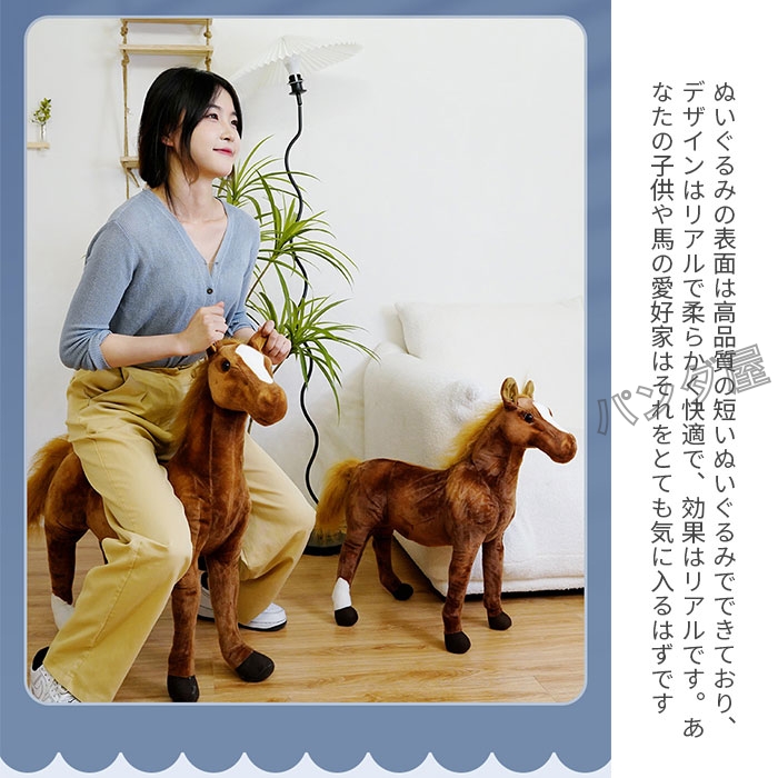 馬のぬいぐるみ うま リアル グッズ 雑貨 馬モデル 本物そっくり ウマ