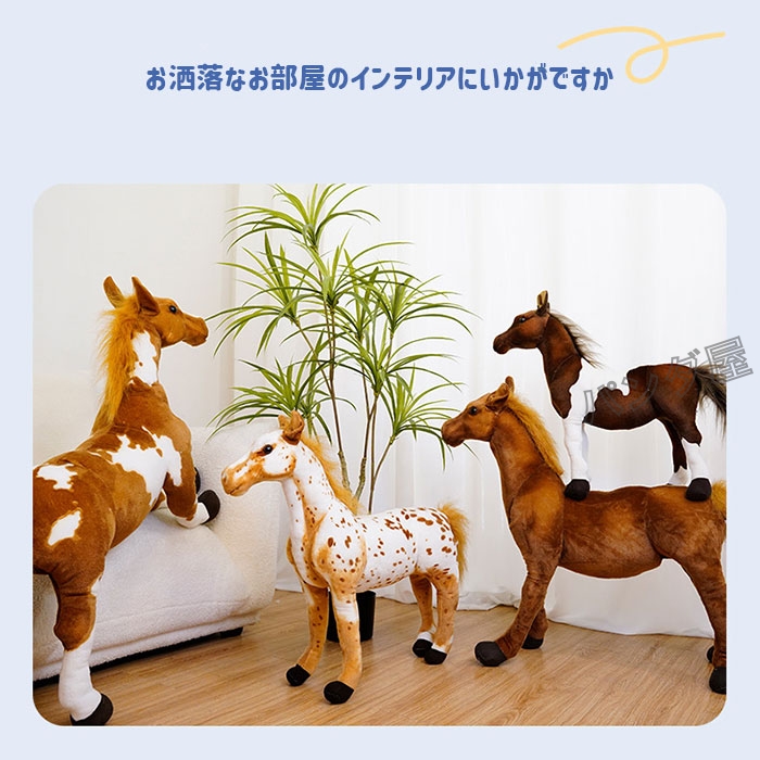 馬のぬいぐるみ うま リアル グッズ 雑貨 馬モデル 本物そっくり