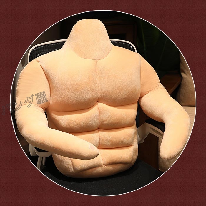 筋肉男の枕 抱き枕 人形 クッション マッチョ彼女にプレゼント喜んで