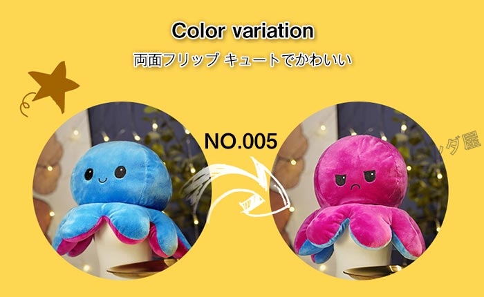 Amazon.co.jp: ぬいぐるみ タコ リバーシブルタコ人形 裏返した