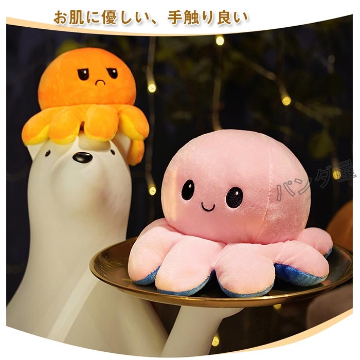 Amazon.co.jp: ぬいぐるみ タコ リバーシブルタコ人形 裏返した