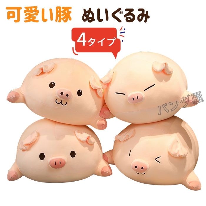 ぬいぐるみ ぶた おもちゃお昼寝枕 ブタ雑貨 抱きぐるみ 豚抱き枕