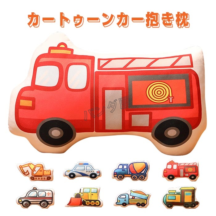 【希少品】プーさん 消防車と救急車 ぬいぐるみセット 漫画 車の形 抱き枕 ぬいぐるみ 消防車 警察車 救急車 ショベル