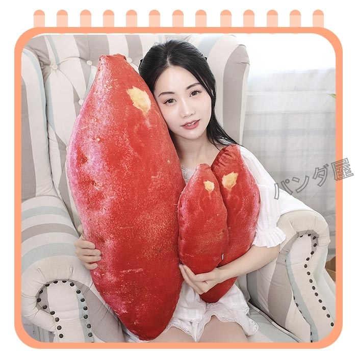 リアル ぬいぐるみ サツマイモ さつま芋 抱き枕 さつまいも 野菜