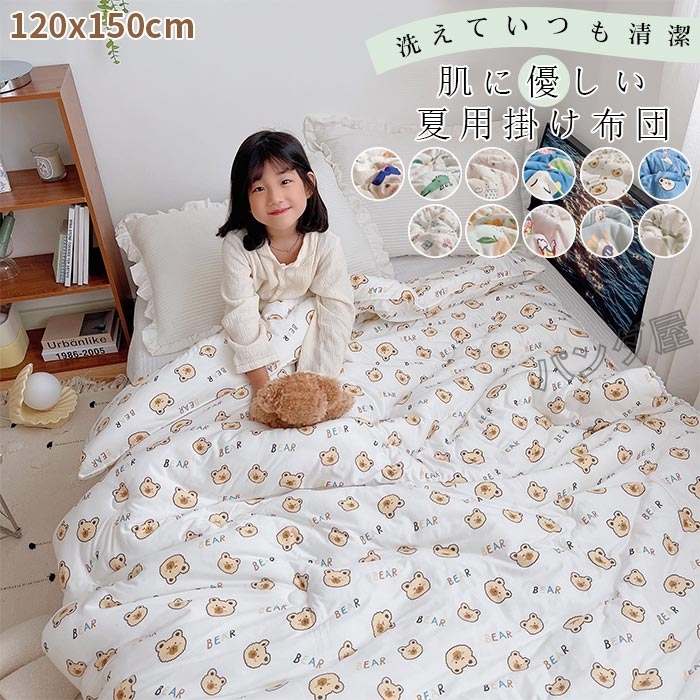 掛け布団 肌掛け布団 シングル キッズ 子供布団 赤ちゃんふとん 掛け