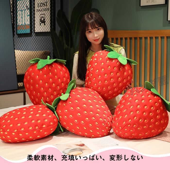 ぬいぐるみ いちご 苺 イチゴ 果物 抱き枕 お食べ物クッション本物