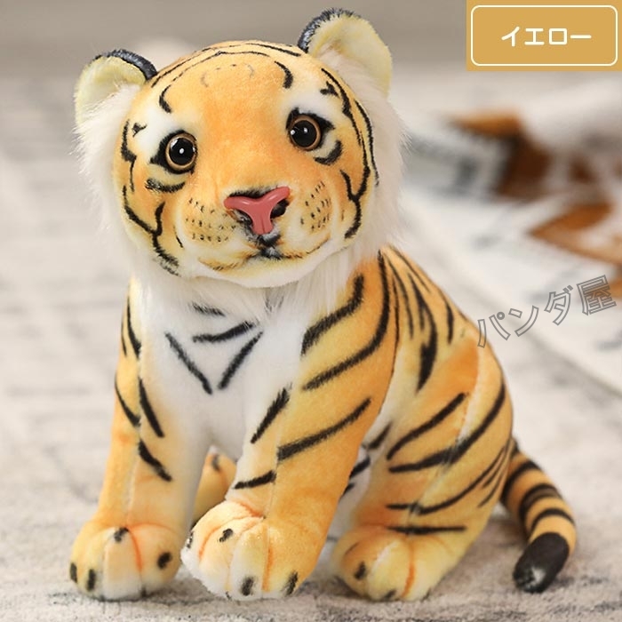 ぬいぐるみ リアルトラ タイガー 虎 子供 人形 おもちゃ 動物 置物 お