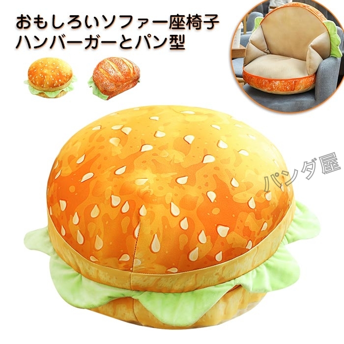 クッション遊具ハンバーガー クッション 椅子 送料無料商品激安 www