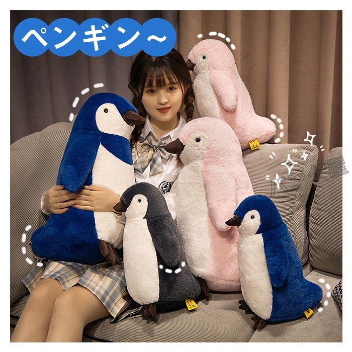 ぬいぐるみ ペンギン縫い包み 大きいぬいぐるみ だきまくら