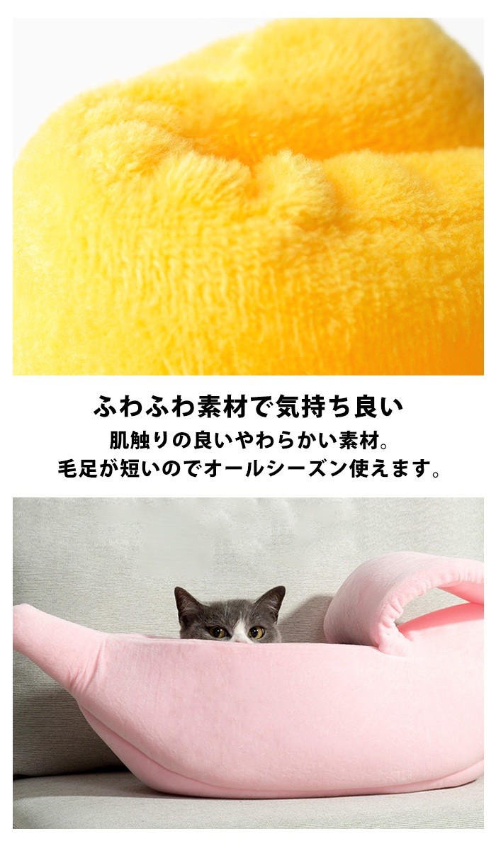 ペットベッド 猫ベッド ペットハウス 柔らかい バナナ 猫用ベッド