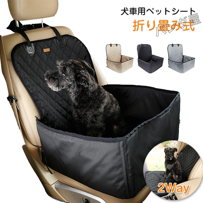 車用ペットシート ペット用ドライブボックス 助手席用 ペット用品 小型犬 中型犬 猫対応 水洗い 折りたたみ式 防水 コンパクト : pd50008  : パンダ屋 - 通販 - Yahoo!ショッピング