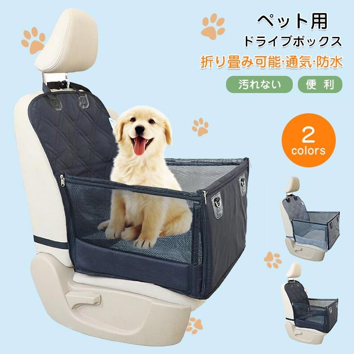 58 以上節約 多機能ペット用ドライブシート 60x50x60cm ドライブベッド 犬 車用 ネコ ドライブケージ 飛び出し防止 シートベルト付き 通気 折り畳み可能 前席と後席も適用 小型犬 猫 ベッド お出かけ アウトドア 撥水 防汚 防油 防災 通年 カー用品 Qdtek Vn