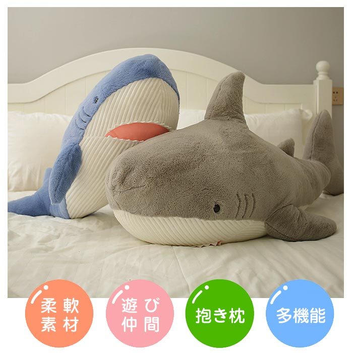ぬいぐるみ さめ サメ シャーク 魚 大きい 水族館 抱き枕 可愛い