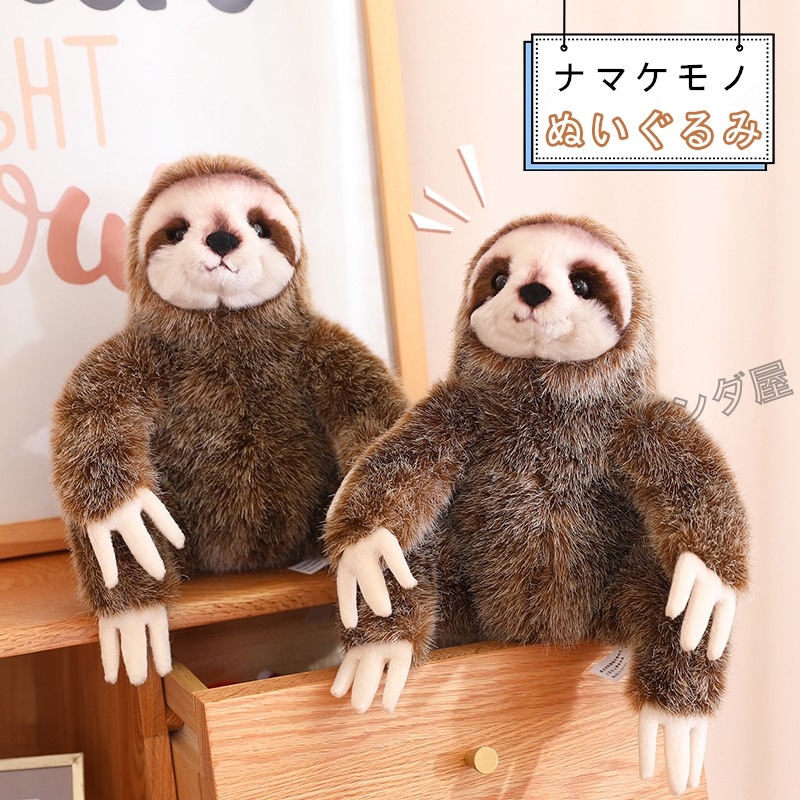 好きに ナマケモノ ぬいぐるみ 抱き枕 なまけもの人形 動物 リアル クリアファイル