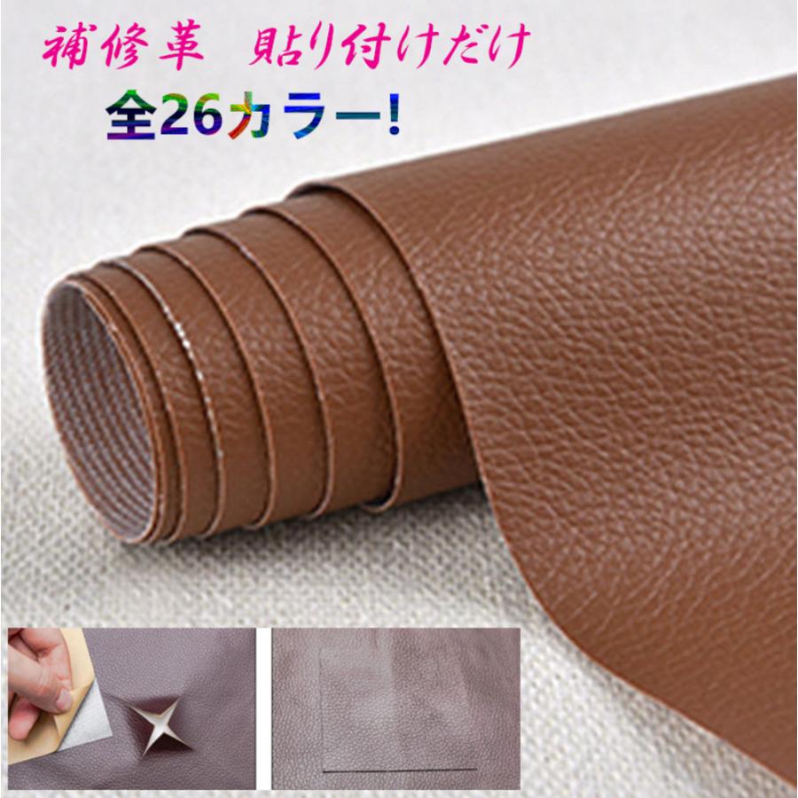 革補修シート 貼るだけ 簡単 強力粘着 レザー ソファ 24番ダーク