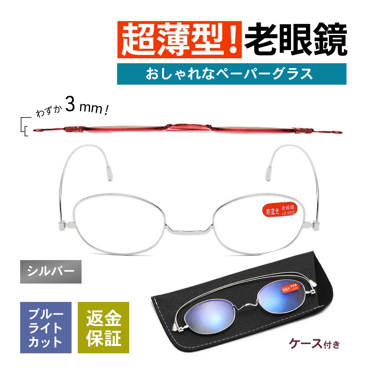 老眼鏡 シニアグラス 超薄型 カード型 おしゃれ メンズ レディース リーディンググラス ブルーライトカット 軽量 コンパクト｜pandora-moments｜03