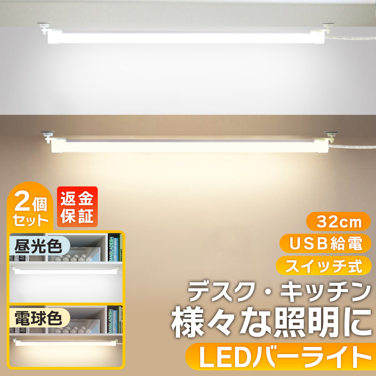 LEDバーライト LED デスクライト 2本セット バーライト 卓上ライト 照明 USB スイッチ付き 軽量 電気スタンド ライト 読書灯｜pandora-moments｜04