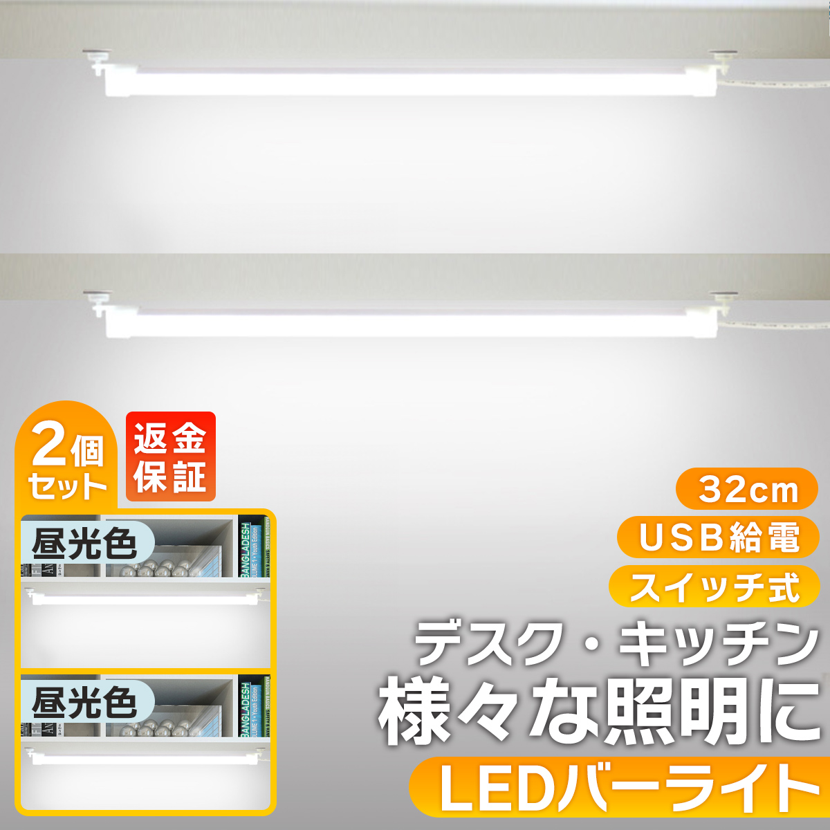 LEDバーライト LED デスクライト 2本セット バーライト 卓上ライト 照明 USB スイッチ付き 軽量 電気スタンド ライト 読書灯｜pandora-moments｜02