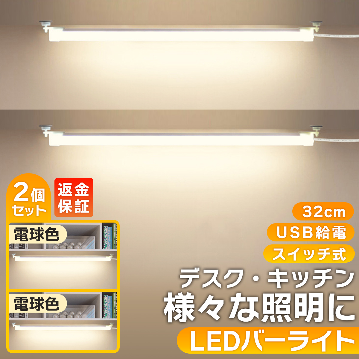 LEDバーライト LED デスクライト 2本セット バーライト 卓上ライト 照明 USB スイッチ付...