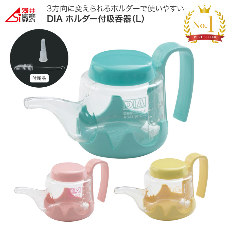 ホルダー付吸呑器（L）浅井商事