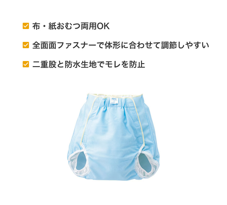 大人用 おむつカバー ハビナースおむつカバー 透湿タイプ LLサイズ