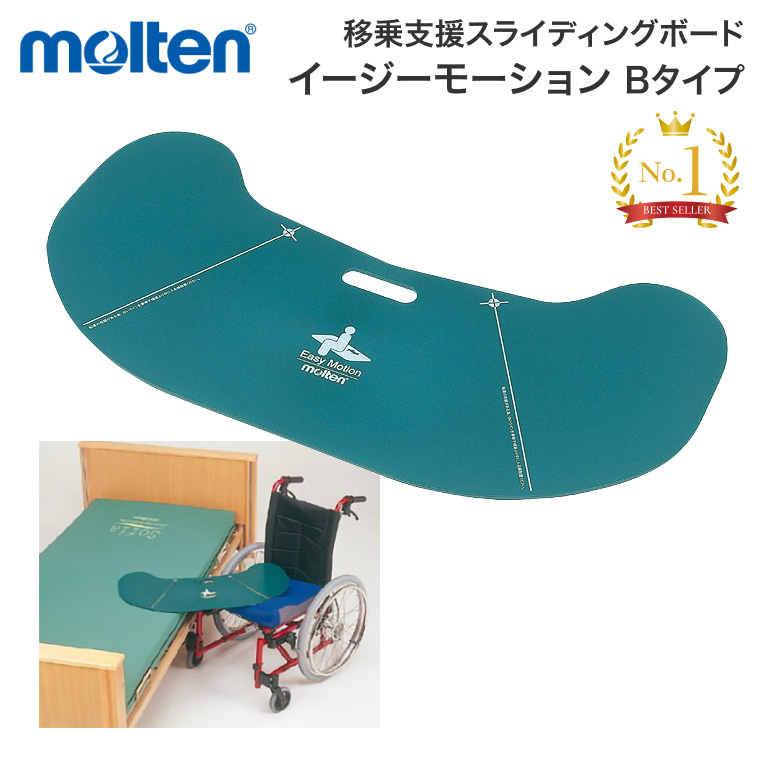 molten スライディングボード/移乗ボード molten（モルテン） スライディングボード 介護用 移乗ボード イージー