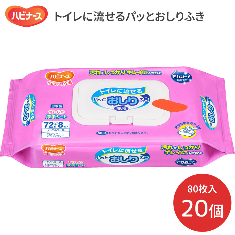 ハビナーストイレに流せるパッとおしりふき72枚24個です。こ ハビナース トイレに流せる パッとおしりふき 1袋 72枚入