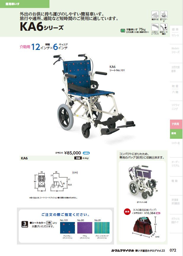 カワムラサイクル 車椅子 ノーパンクタイヤ 簡易車椅子 旅ぐるま