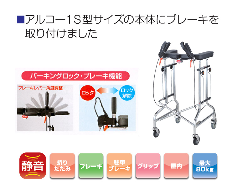 アルコー1S-X型 100498