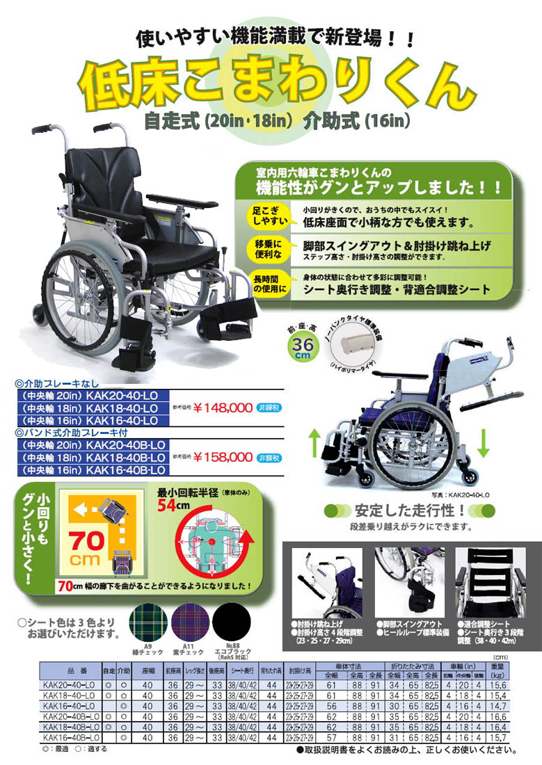 介助式車いす 6輪車 こまわりくん低床タイプ Kak16 40b Lo 介助ブレーキ付 高い素材 低床こまわりくん ノーパンクタイヤ標準装備 カワムラサイクル