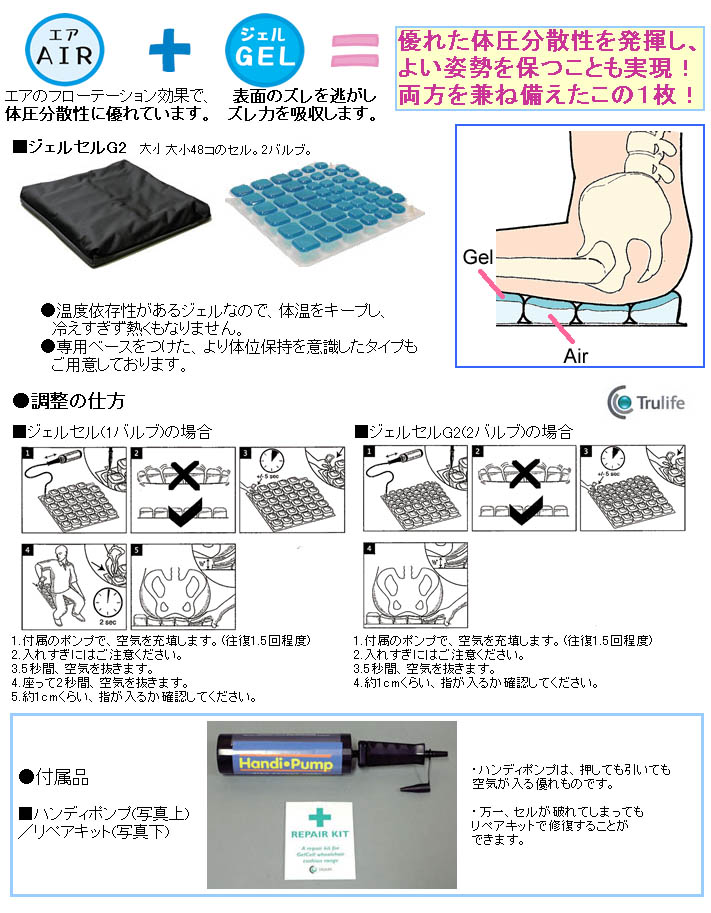 車椅子用クッション ジェルセルG2プラス（専用ベース付） TC-GC2P