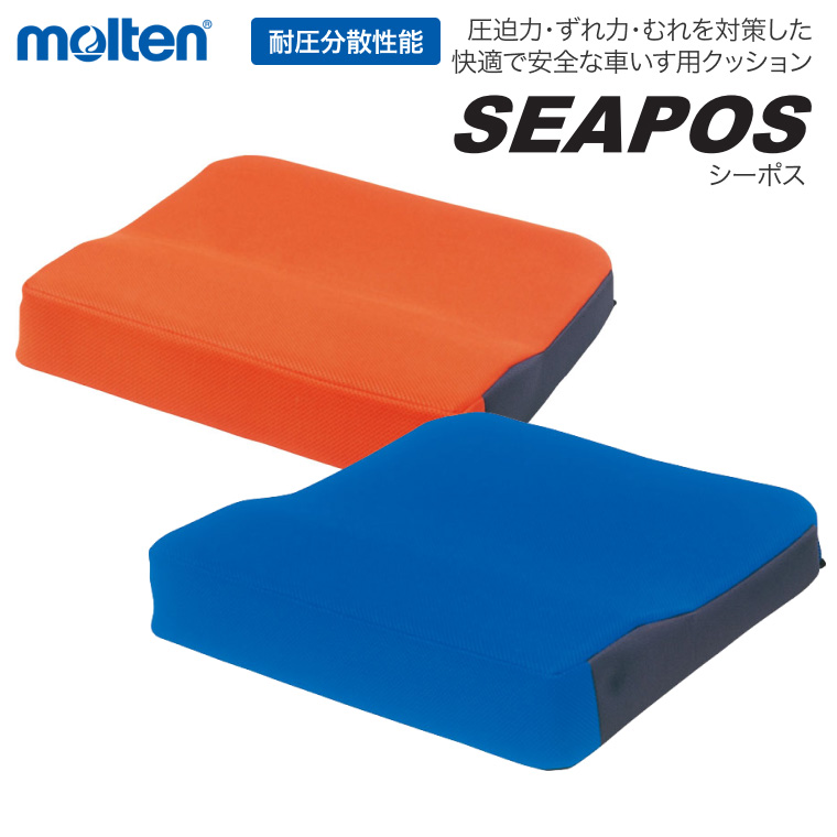 molten（モルテン） 車椅子 クッション 褥瘡 予防 体圧分散 座位用
