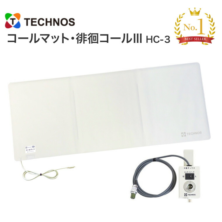 徘徊感知器 コールマット 徘徊コール3 HC-3 MS41200 テクノスジャパン