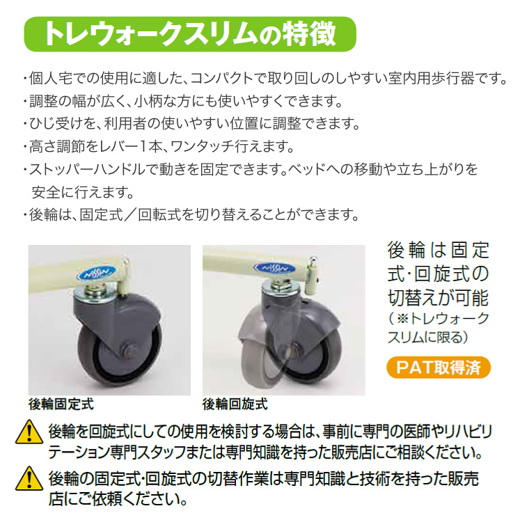 日進医療器 歩行器 室内 在宅 トレウォークスリム │ 歩行器 介護用品