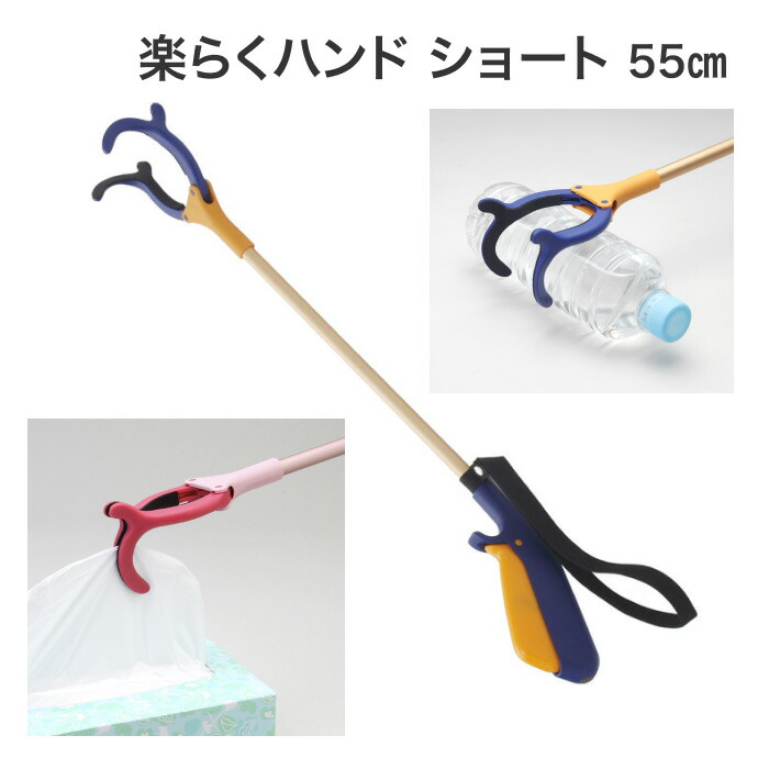 介護用品/楽らくハンドショートタイプ/55cm