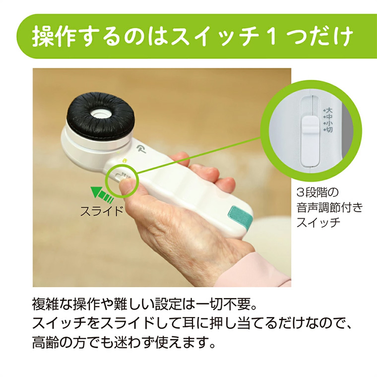 集音器 助聴器 聴六 HA-6